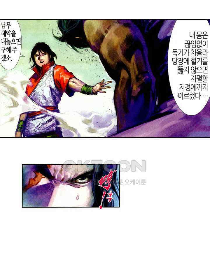 풍운 440화 천지유아 현음일검 14