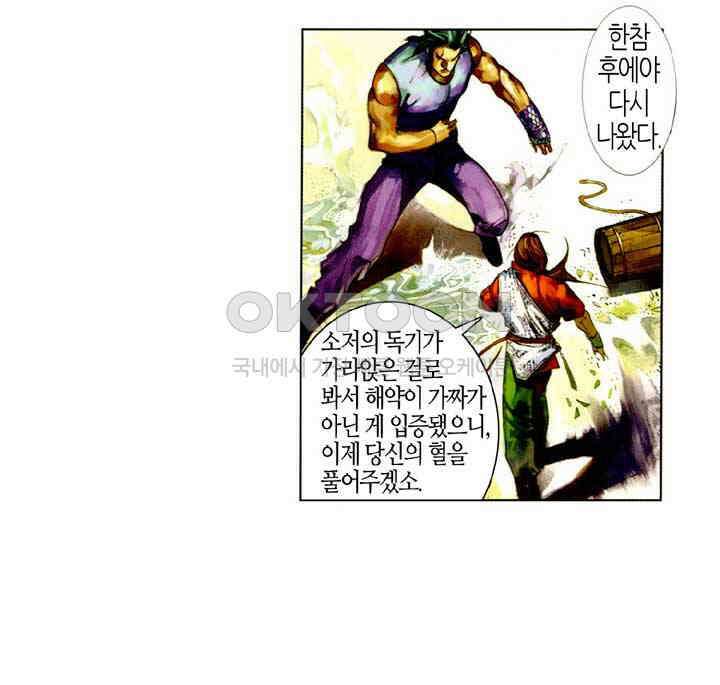 풍운 440화 천지유아 현음일검 17