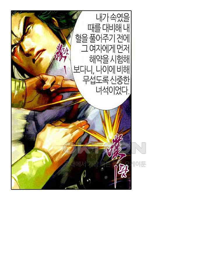 풍운 440화 천지유아 현음일검 18