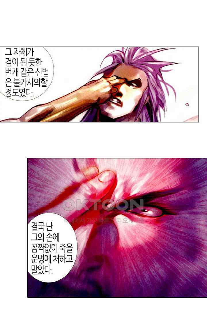 풍운 440화 천지유아 현음일검 23