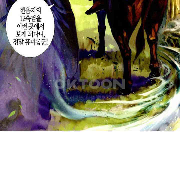 풍운 440화 천지유아 현음일검 26