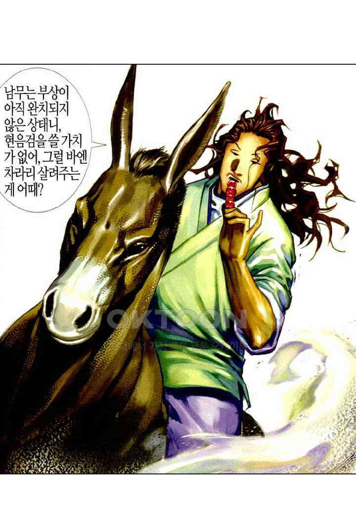 풍운 440화 천지유아 현음일검 27
