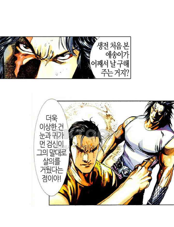 풍운 440화 천지유아 현음일검 28
