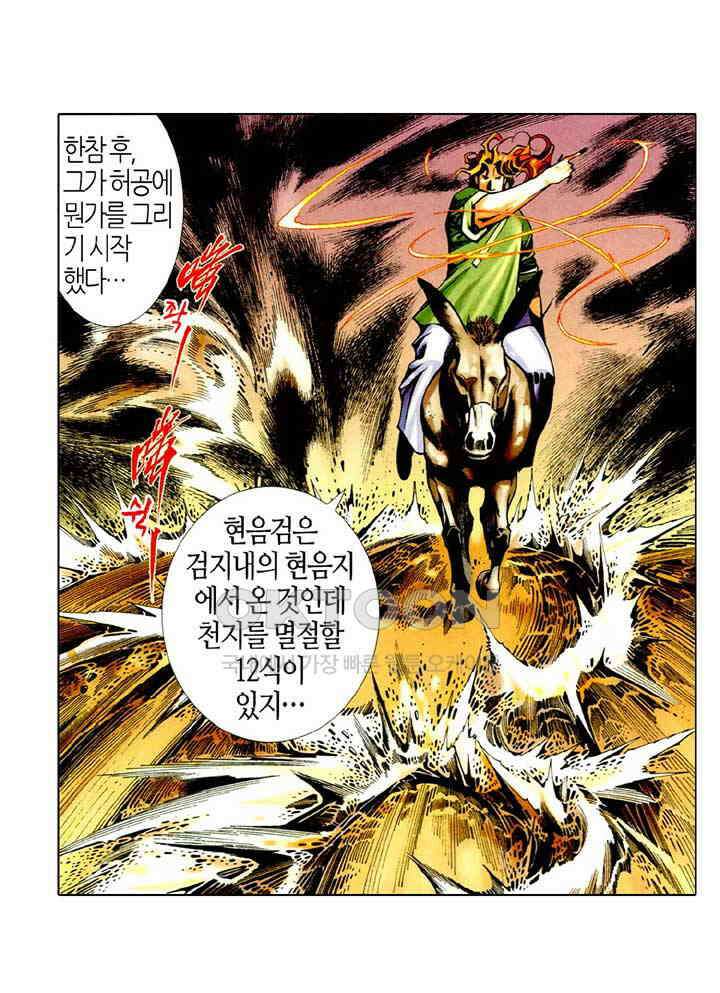 풍운 440화 천지유아 현음일검 32