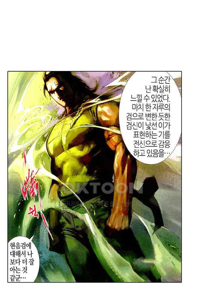 풍운 440화 천지유아 현음일검 33