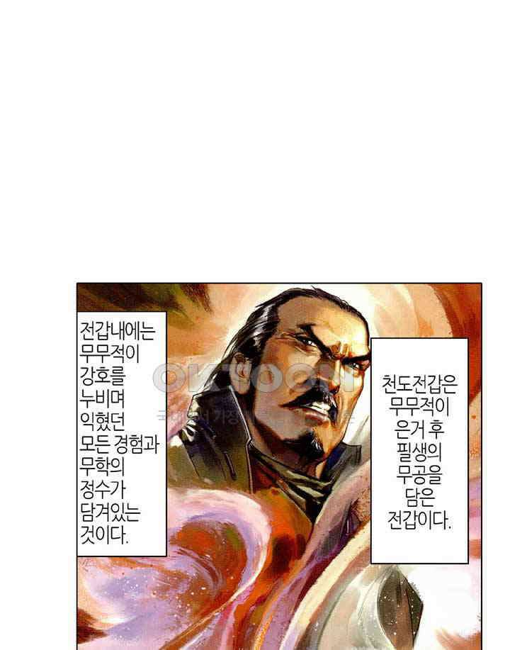 풍운 445화 현음제7검 2