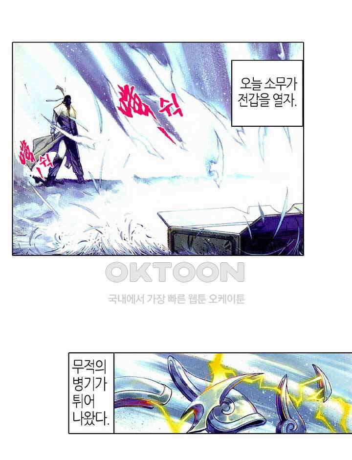 풍운 445화 현음제7검 4