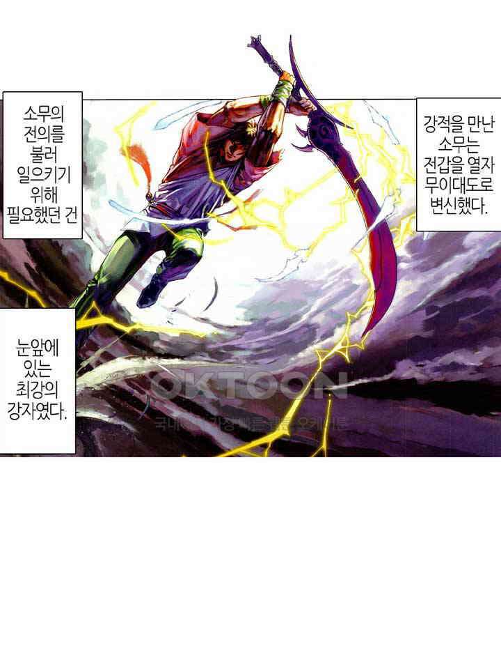 풍운 445화 현음제7검 6