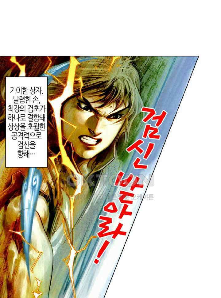 풍운 445화 현음제7검 9