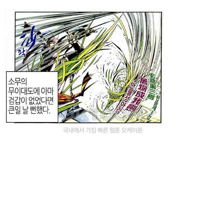 풍운 445화 현음제7검 15