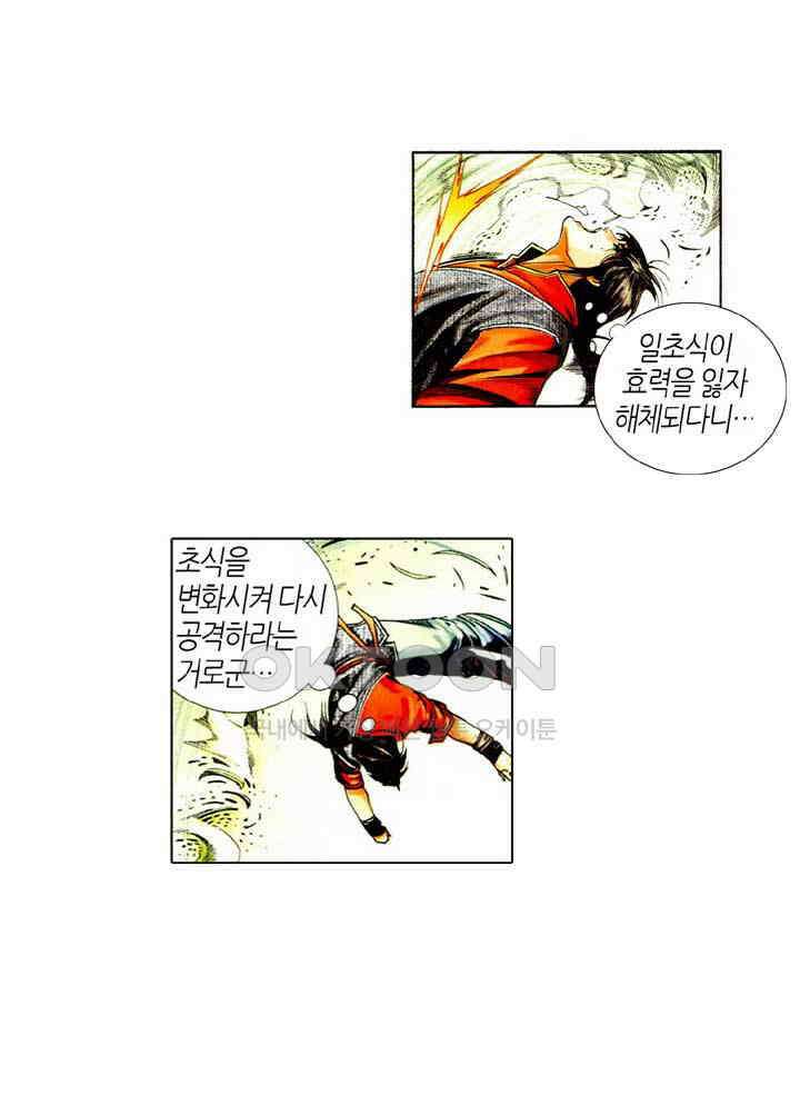 풍운 445화 현음제7검 20