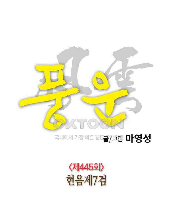 풍운 445화 현음제7검 22