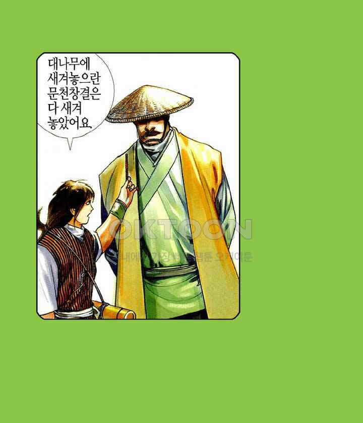 풍운 445화 현음제7검 24