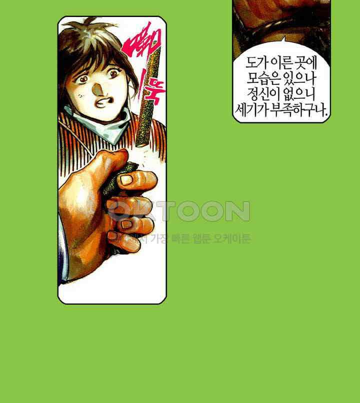 풍운 445화 현음제7검 27