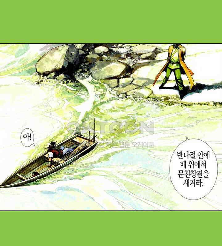 풍운 445화 현음제7검 29