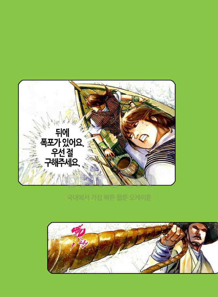 풍운 445화 현음제7검 31