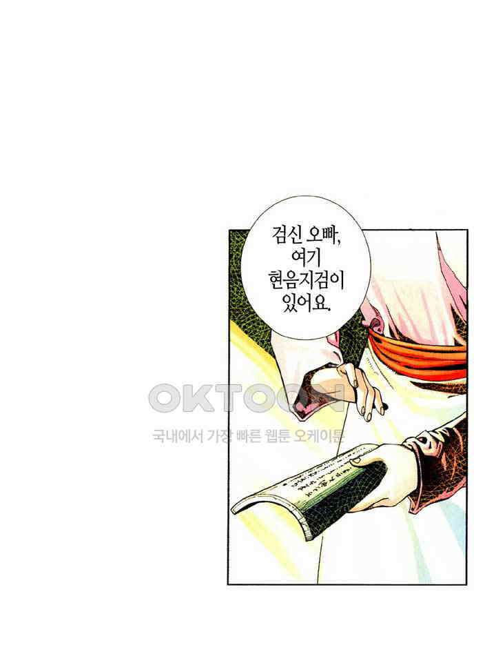 풍운 447화 무천검호결 6
