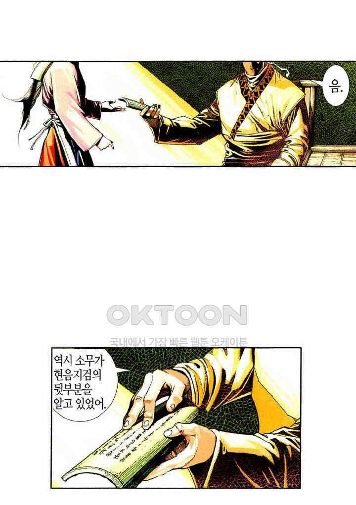풍운 447화 무천검호결 7