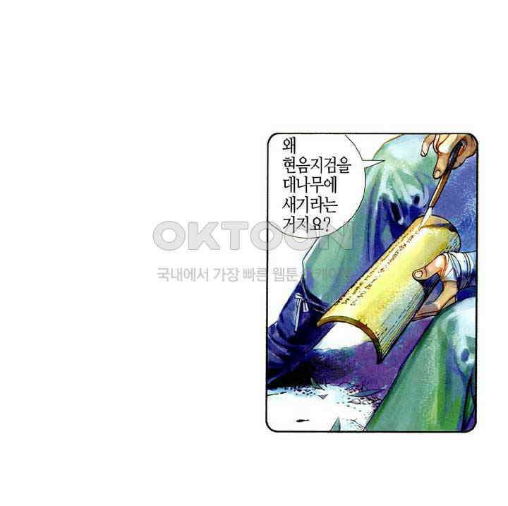 풍운 447화 무천검호결 9