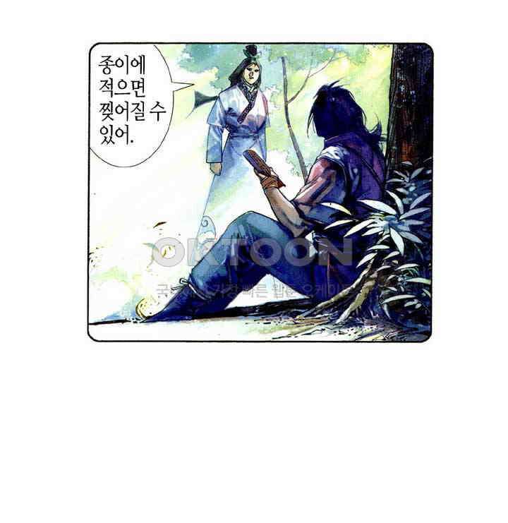 풍운 447화 무천검호결 10