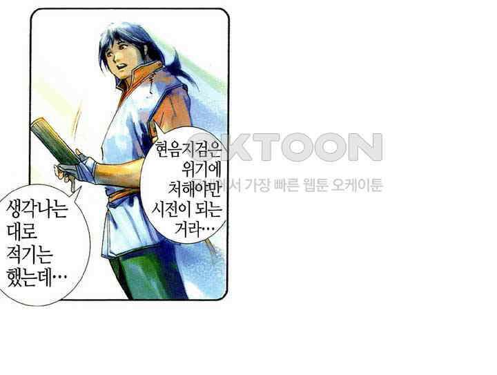 풍운 447화 무천검호결 11