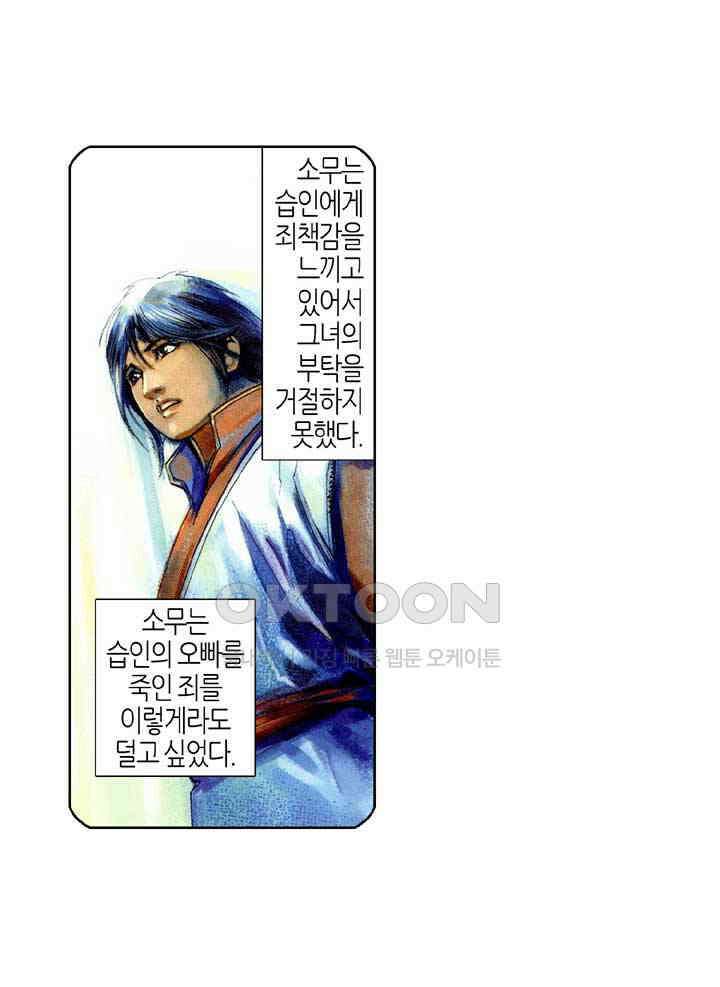 풍운 447화 무천검호결 14
