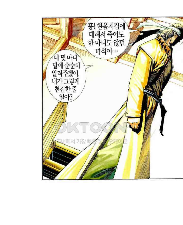 풍운 447화 무천검호결 19
