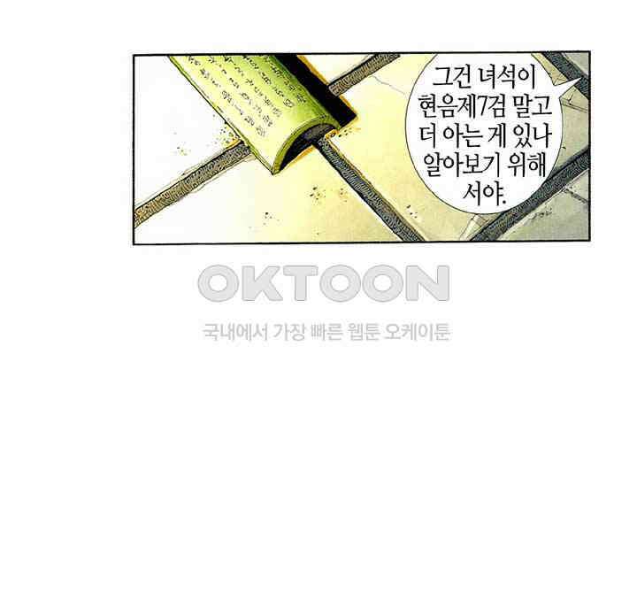 풍운 447화 무천검호결 21