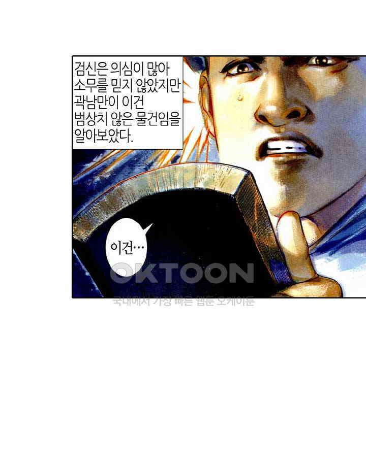 풍운 447화 무천검호결 23