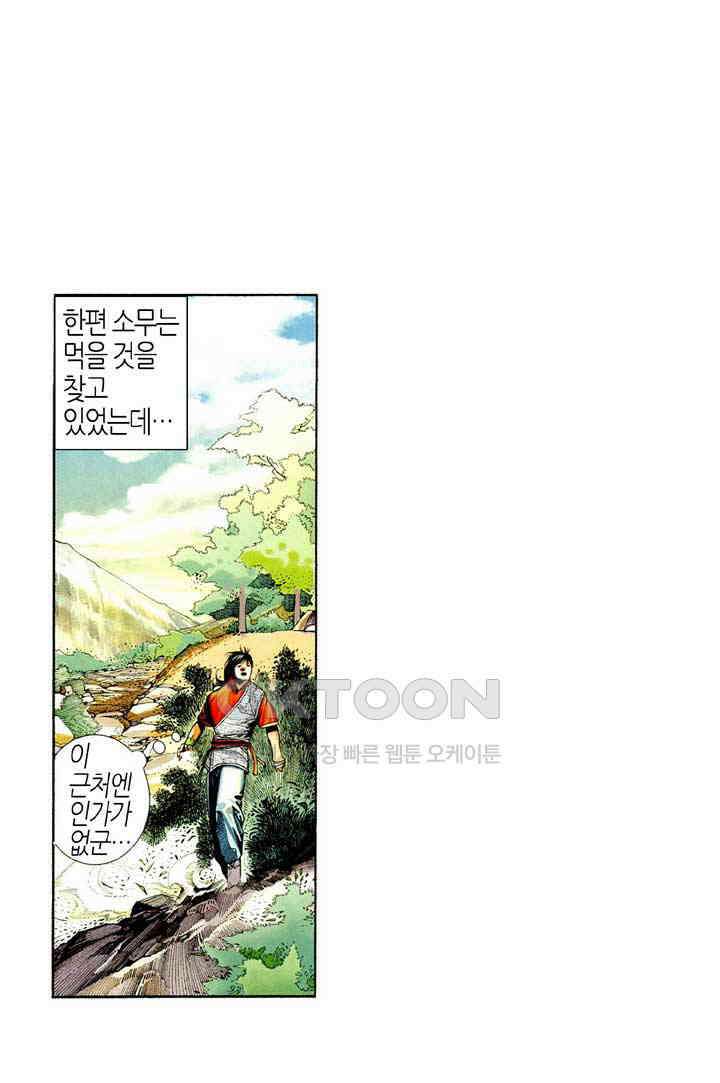 풍운 447화 무천검호결 28