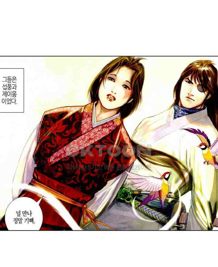 풍운 447화 무천검호결 31