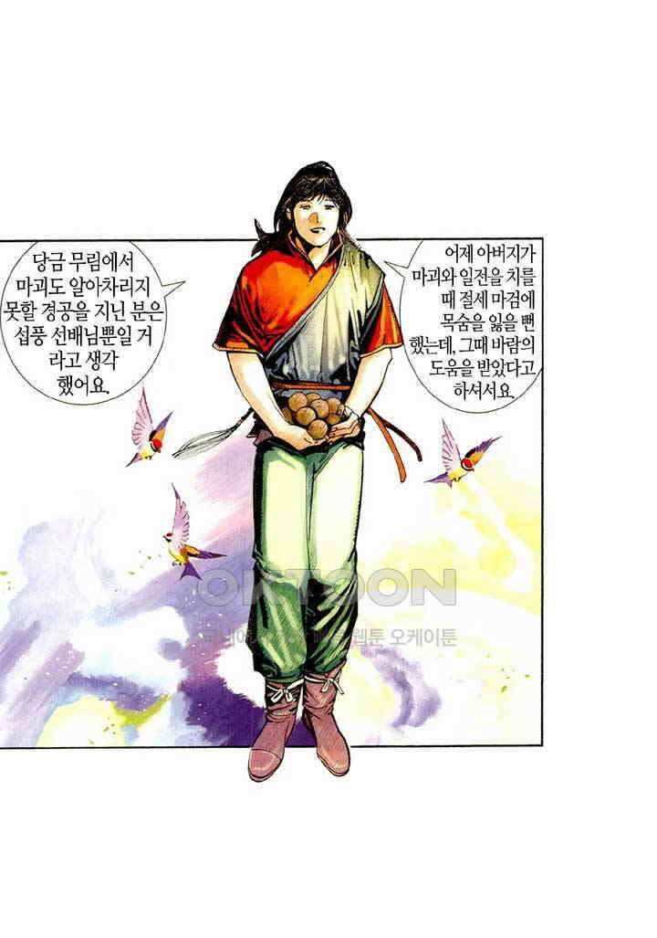 풍운 447화 무천검호결 33