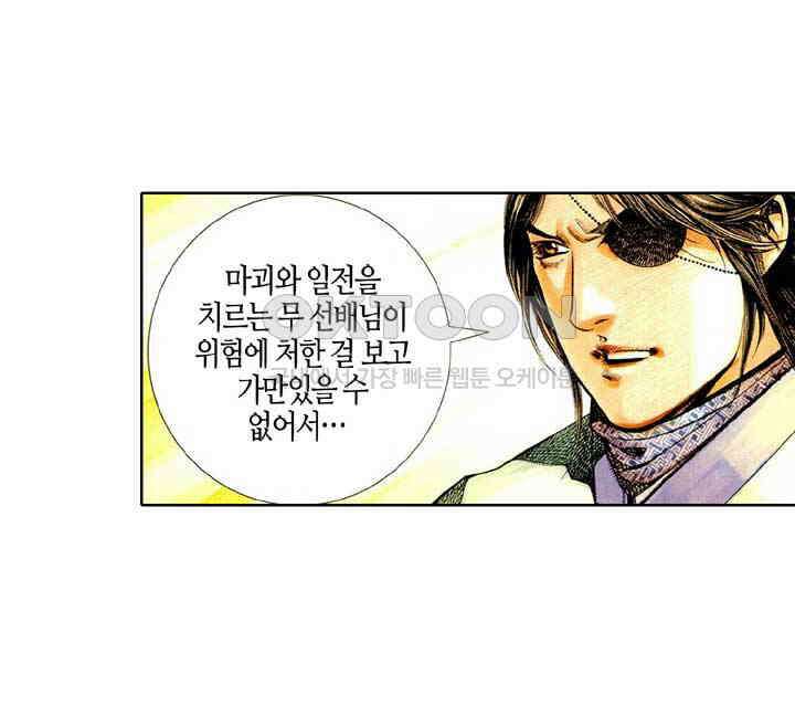 풍운 447화 무천검호결 34