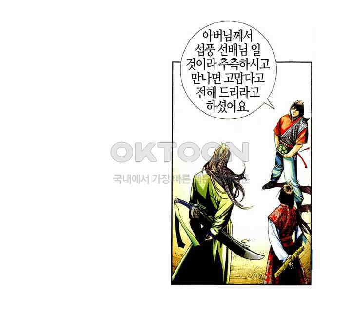 풍운 447화 무천검호결 36