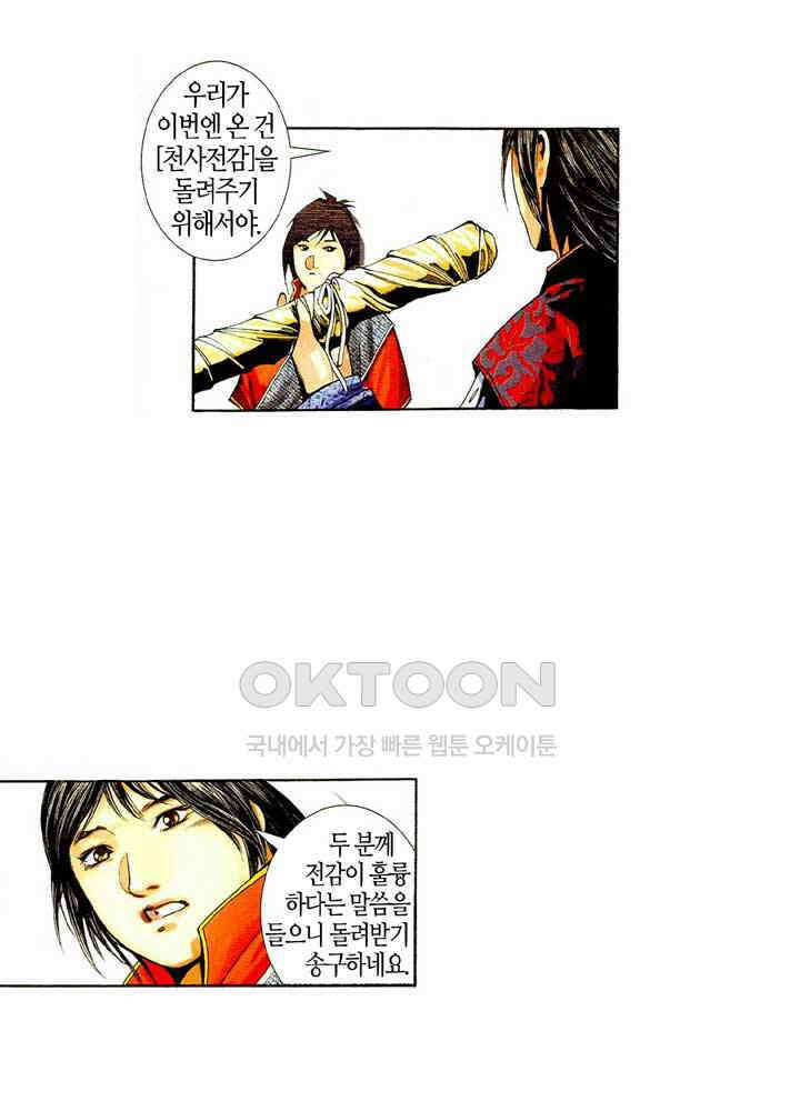 풍운 447화 무천검호결 37