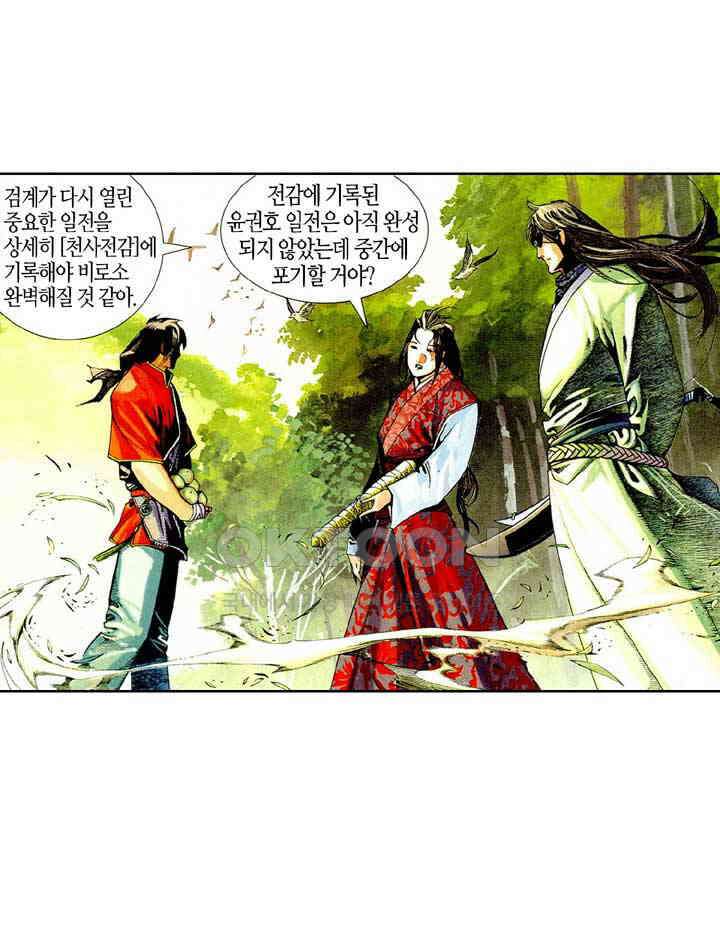 풍운 447화 무천검호결 38