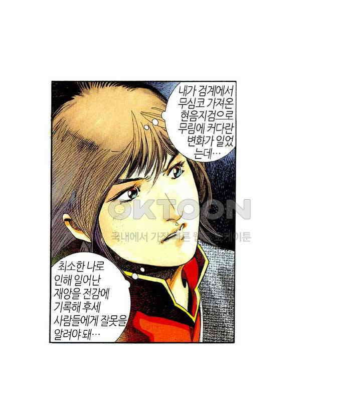 풍운 447화 무천검호결 39