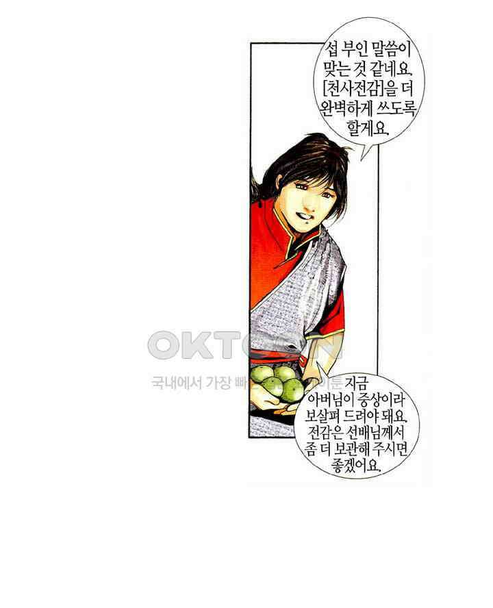 풍운 447화 무천검호결 40