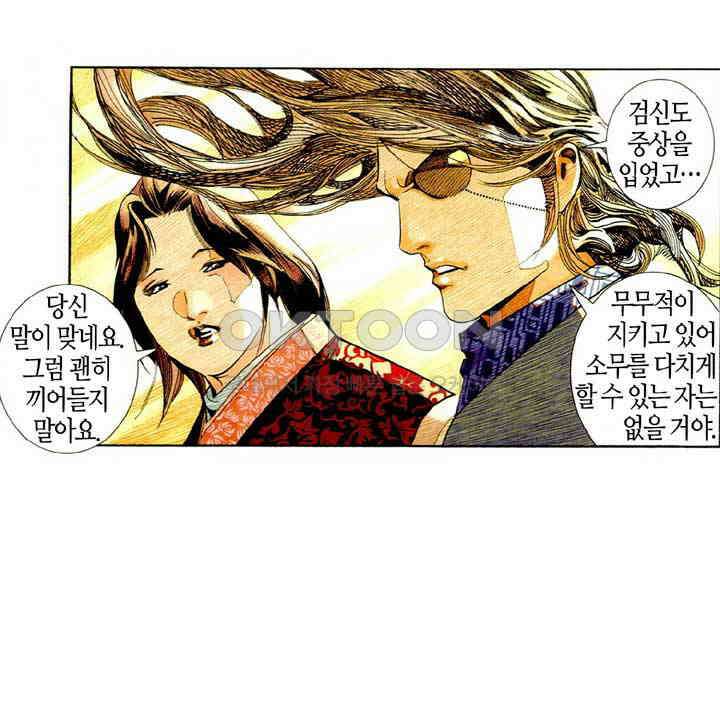 풍운 447화 무천검호결 45