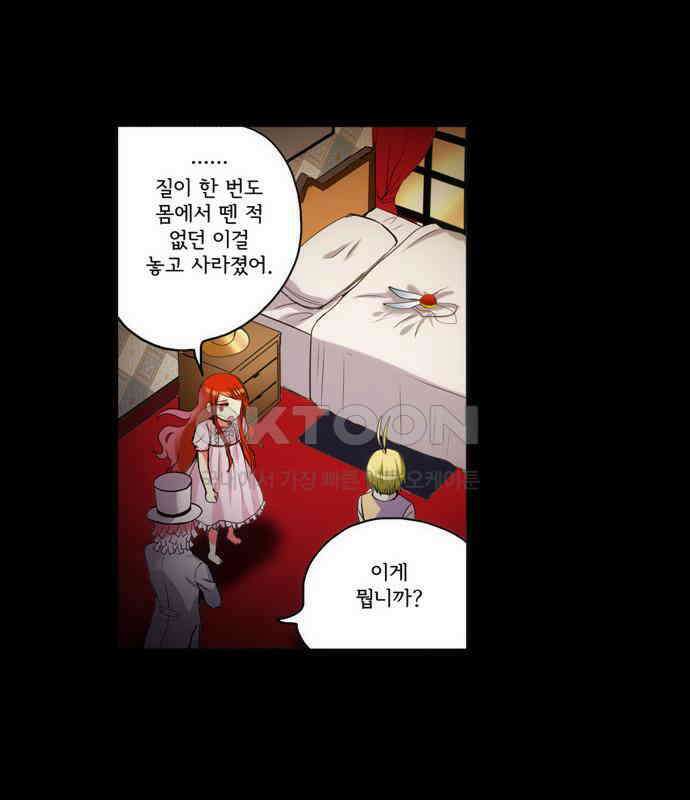 크리퍼스큘 2부 80화 에필로그(1) 3