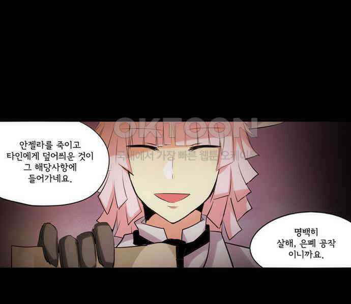 크리퍼스큘 2부 80화 에필로그(1) 10