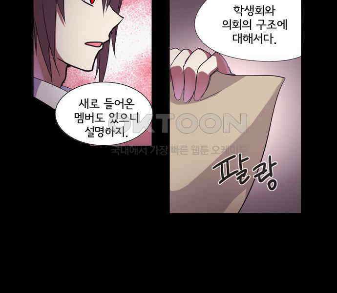 크리퍼스큘 3부 10화 학생회(1) 4