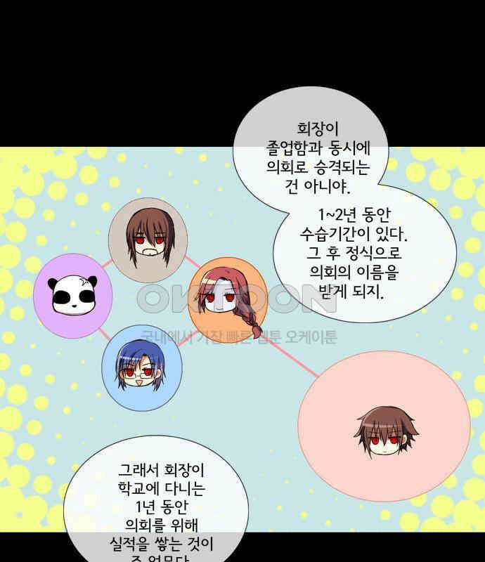 크리퍼스큘 3부 10화 학생회(1) 5