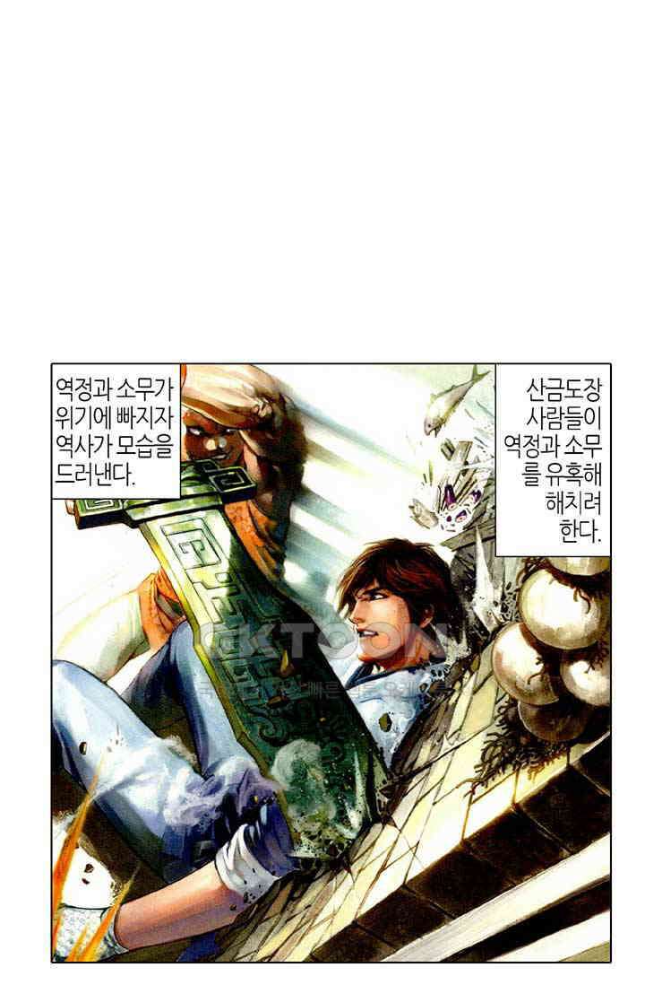 풍운 457화 무천연옥 2