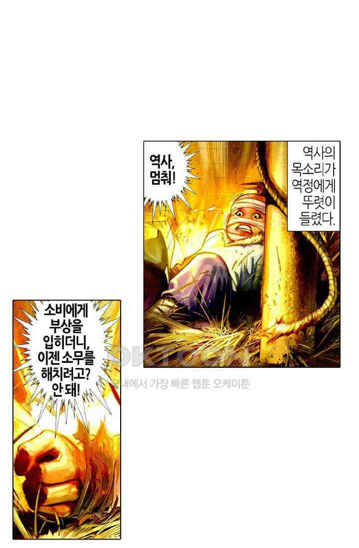 풍운 457화 무천연옥 3