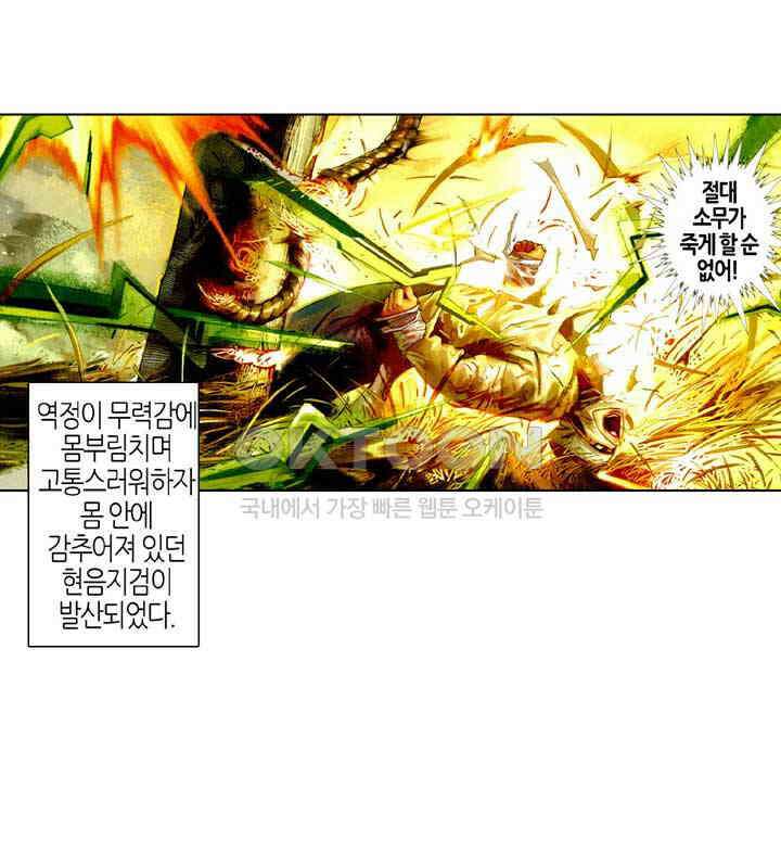 풍운 457화 무천연옥 6