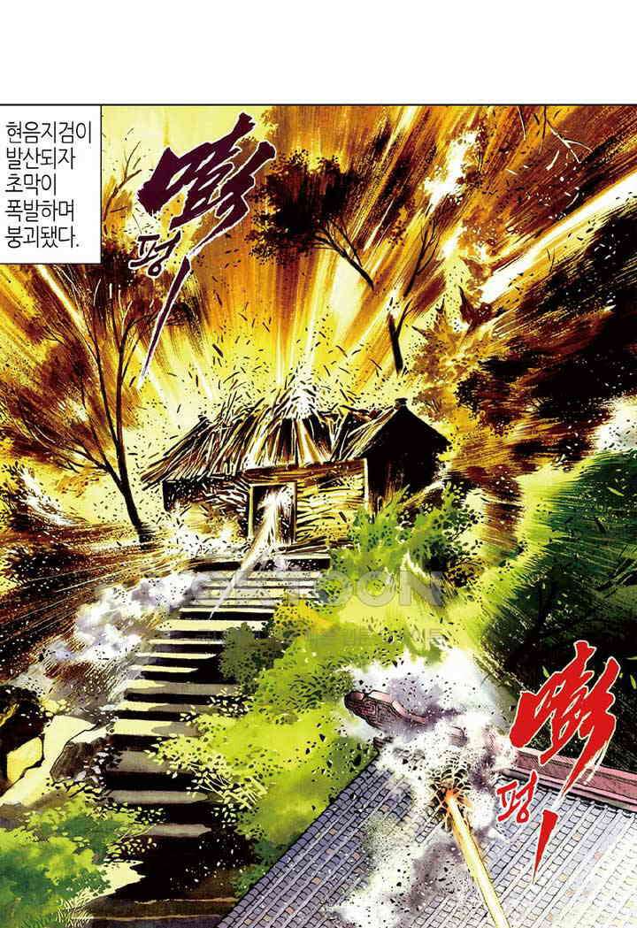 풍운 457화 무천연옥 7