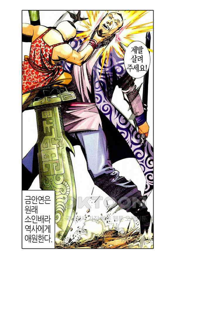 풍운 457화 무천연옥 23