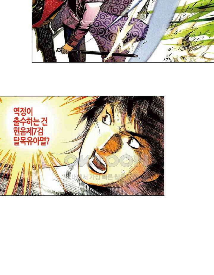 풍운 457화 무천연옥 32