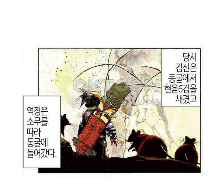 풍운 457화 무천연옥 33